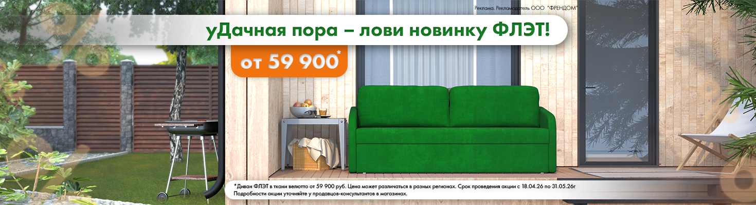 Новинка Флэт