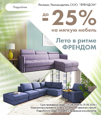 Лето в ритме ФРЕНДОМ